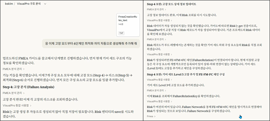 AI 聊天记录：读取 FMEA 指南文件后，从故障分析（Step 4）到风险分析、优化逐步自动生成