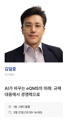 KIMES 2026 演讲者卡片。VWAY 金一中的演讲《AI 改变 eQMS 的未来：从合规应对到竞争力》，3 月 21 日 15:30–16:00，一层大宴会厅